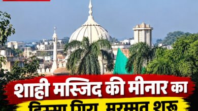 उज्जैन शाही मस्जिद की मीनार का हिस्सा गिरा, मरम्मत शुरू