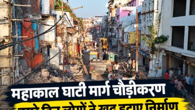 महाकाल घाटी मार्ग चौड़ीकरण: 24 मीटर होगी सड़क, 2 दिन में कार्रवाई पूरी