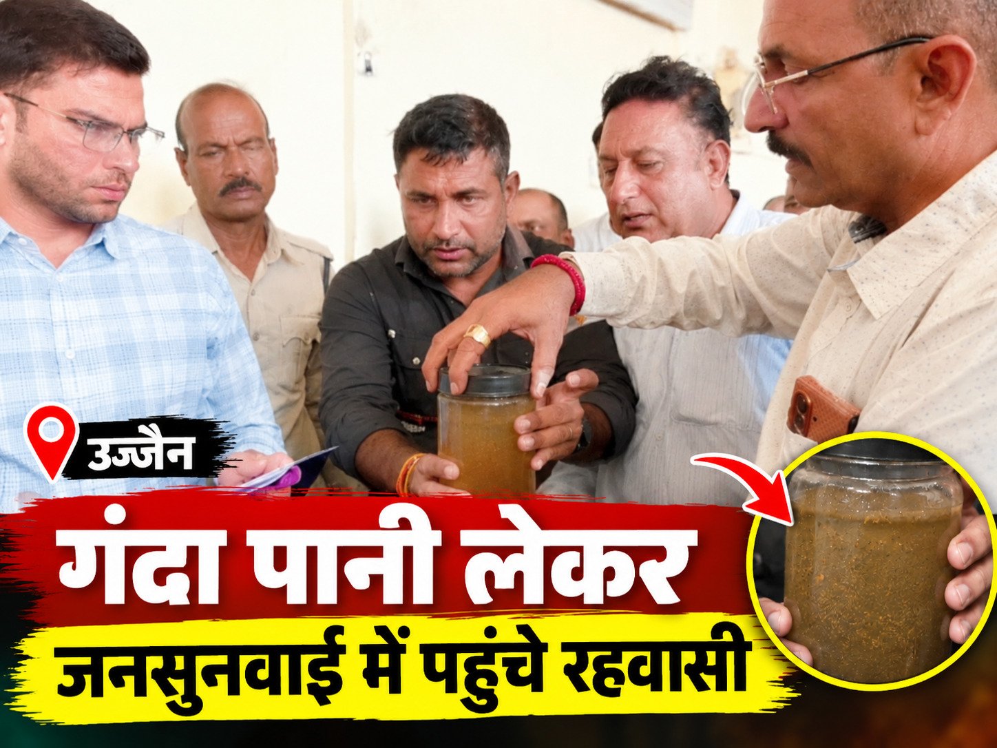 उज्जैन में जनसुनवाई के बीच गंदा पानी लेकर पहुंचे पार्श्वनाथ सिटी के रहवासी, बोले- 3 महीने से परेशान