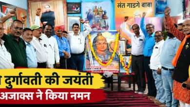 उज्जैन में अजाक्स जिला इकाई ने रानी दुर्गावती और राणा पूंजा भील की जयंती मनाई।