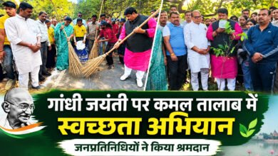 उज्जैन में स्वच्छता ही सेवा अभियान, कमल तालाब पर श्रमदान