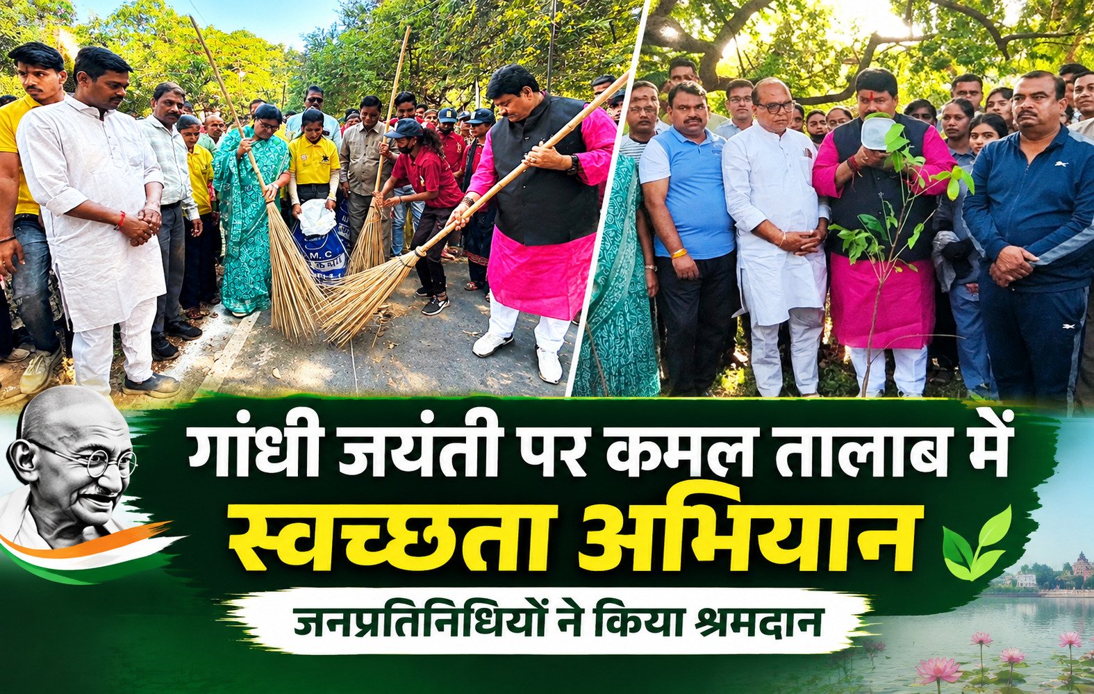 उज्जैन में स्वच्छता ही सेवा अभियान, कमल तालाब पर श्रमदान