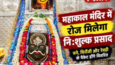 महाकाल मंदिर में अब रोज मिलेगा नि:शुल्क प्रसाद, दर्शन के बाद श्रद्धालुओं को मिलेंगे पैकेट