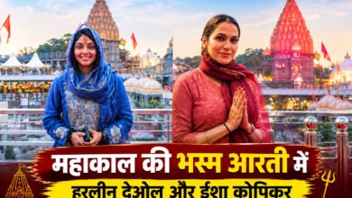 हरलीन देओल और ईशा कोपिकर ने किए महाकाल के दर्शन, भस्म आरती में हुईं शामिल