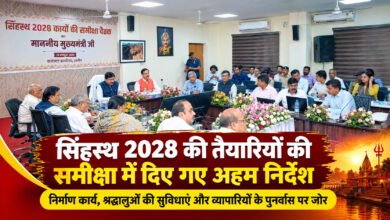 उज्जैन में मुख्यमंत्री डॉ. मोहन यादव ने सिंहस्थ-2028 की तैयारियों की समीक्षा की। करीब 20 हजार करोड़ के 175 निर्माण कार्यों, श्रद्धालुओं की सुविधाओं और व्यापारियों के वैकल्पिक बाजार पर निर्देश दिए।