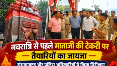देवास माताजी टेकरी: नवरात्रि से पहले सुरक्षा और भीड़ प्रबंधन की तैयारी
