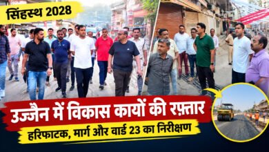 सिंहस्थ 2028: हरिफाटक के मार्गों का निरीक्षण, निगम आयुक्त ने दिए निर्देश