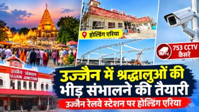 सिंहस्थ 2028: उज्जैन रेलवे स्टेशन पर होल्डिंग एरिया, 753 CCTV कैमरे