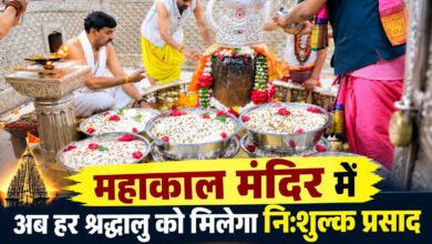 महाकाल मंदिर में हर श्रद्धालु को मिलेगा निशुल्क प्रसाद