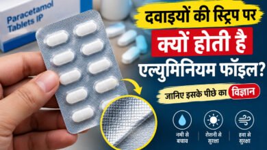 दवाइयों की स्ट्रिप का विज्ञान